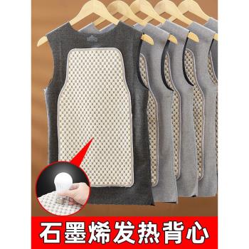 (免運)石墨烯保暖背心男款加絨加厚秋冬季新款內穿無痕發熱護腰暖胃馬甲