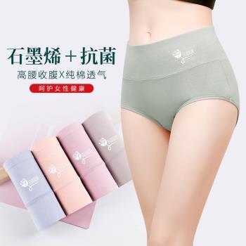 (免運)內褲女棉質抗菌石墨烯底襠中高腰收腹透氣舒適提臀三角女士褲頭