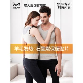 (免運)貓人羊毛石墨烯德絨加厚加絨保暖情侶內衣貼片冬季男女打底背心
