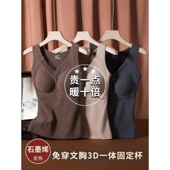 (免運)石墨烯保暖背心女2025新加絨加厚親膚發熱德絨帶胸墊固定杯內衣