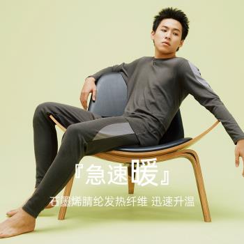 (免運)【商場同款】歌瑞森石墨烯圓領V領保暖套裝男秋衣秋褲打底衫