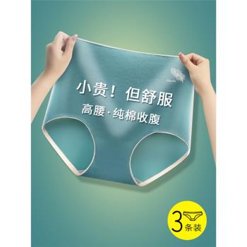 (免運)內褲女全棉抗菌隱形無痕石墨烯內檔高腰收腹親膚透氣高彈三角短褲