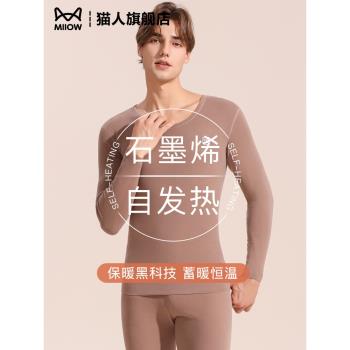 (免運)石墨烯保暖內衣套裝秋冬季男士德絨自發熱抗菌防蟎秋衣秋褲打底衫