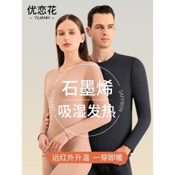 (免運)石墨烯保暖內衣男女士秋衣秋褲秋冬季自發熱加絨加厚打底情侶套裝