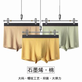 (免運)3條裝50支新疆棉石墨烯抗菌襠男士內褲透氣平角四角褲2025夏季男