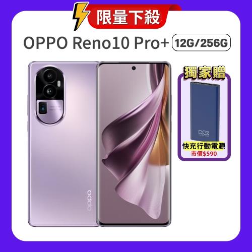 OPPO Reno10 Pro+ (12G+256G) 6.7 吋 5G 智慧型手機-釉紫【原廠保固S+福利品】