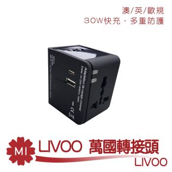 LIVOO 萬國轉接頭 多國旅行轉接頭 世界旅行轉接頭 USB Type-C 好米
