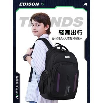 (免運)愛迪生初中生書包男中學生高中生大容量減負揹包潮男生小學生男款