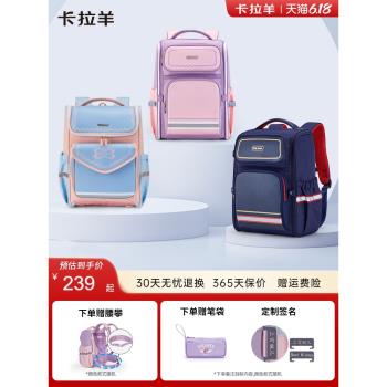 (免運)卡拉羊書包小學生大嘴防下墜1-4-6年級女兒童揹包男減負雙肩包包