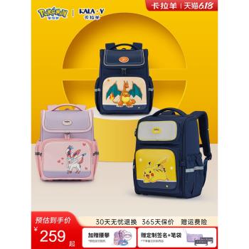 (免運)【寶可夢聯名款】卡拉羊小學生防下墜減負書包兒童大嘴揹包新款