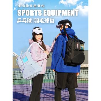 (免運)乒乓球包運動專用2025羽毛球雙肩包新款幹濕分離訓練比賽裝備揹包