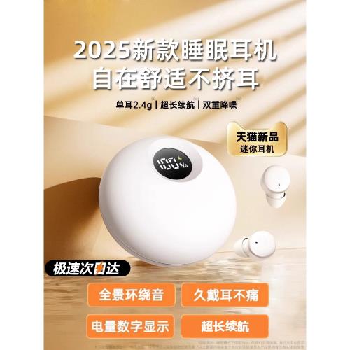 (免運)久戴不痛睡覺專用女生藍牙耳機