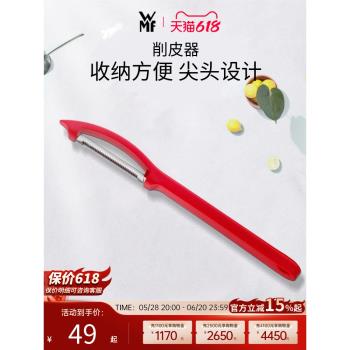 (免運)德國WMF福騰寶不銹鋼多功能刮皮刀水果削皮刀便攜式蔬菜水果去皮