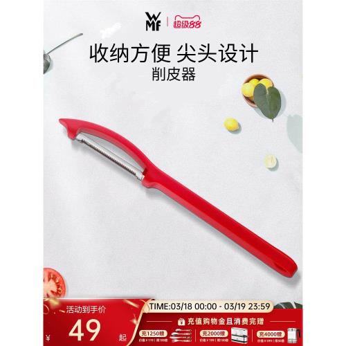 (免運)德國WMF福騰寶不銹鋼多功能刮皮刀水果削皮刀便攜式蔬菜水果去皮