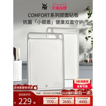 (免運)德國WMF福騰寶Comfort系列雙面砧板案板廚房家用塑膠切菜板切水果