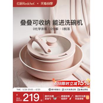 (免運)紅廚陶瓷可拆卸手柄鍋家用鍋具套裝不粘鍋全套炒鍋湯鍋平底鍋煎鍋