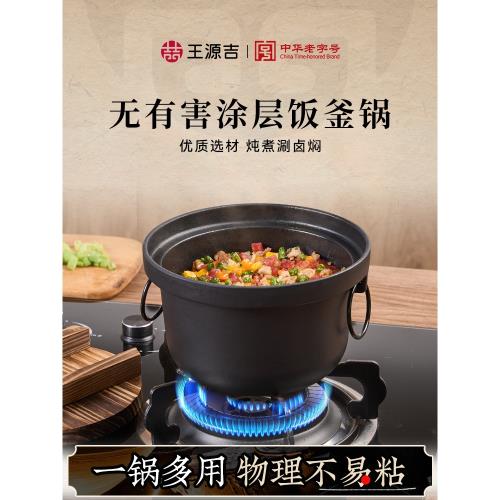 (免運)王源吉飯釜鍋煮飯燉湯煲仔飯無涂層琺瑯工藝一人食家用燃氣灶適用