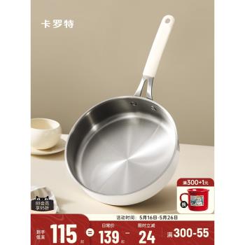 (免運)卡羅特平底鍋316L不銹鋼陶瓷牛排煎鍋家用蛋餅鍋炒菜鍋加深無塗層