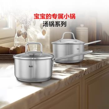 (免運)德國菲仕樂一人食輔食鍋小奶鍋寶寶湯鍋304不銹鋼鍋泡麵鍋早餐鍋