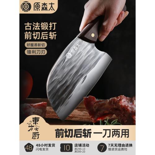 (免運)【淘寶百億補貼官方直播】原森太菜刀家用鋒利刀具廚房廚師切菜刀