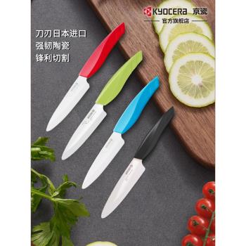 (免運)京瓷水果刀陶瓷刀家用削皮器廚房切片輔食刀削皮刀日本kyocera