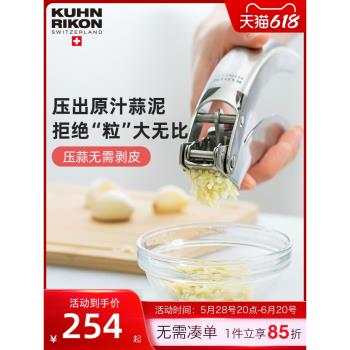 (免運)瑞士力康304不銹鋼壓蒜器家用手動壓蒜泥器神器蒜蓉搗蒜器打蒜器