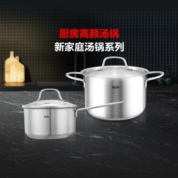 (免運)菲仕樂德國家用不銹鋼湯鍋
