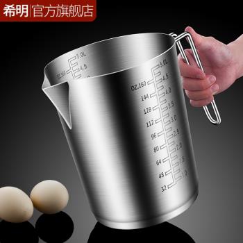 (免運)304不銹鋼大容量量杯烘焙奶茶店專用商用廚房帶刻度計量杯3000ml