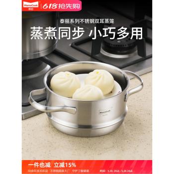 (免運)momscook慕廚 304不銹鋼加厚小蒸籠16/18/20cm多用鍋奶鍋蒸屜蒸格