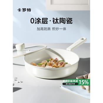 (免運)卡羅特平底鍋不粘鍋鈦陶瓷家用加深煎餅鍋煎蛋牛排煎鍋專用電磁爐