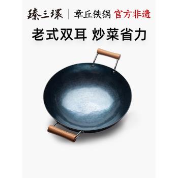 (免運)舌尖上的中國臻三環章丘手工鐵鍋不易粘鍋無塗層炒鍋老式雙耳炒鍋