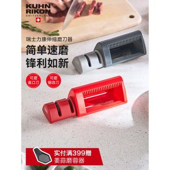 (免運)瑞士力康磨刀石神器家用菜刀麵包刀鋸齒刀磨刃器廚房快速磨刀器