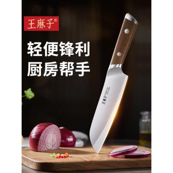 (免運)王麻子流雲家用切肉水果刀