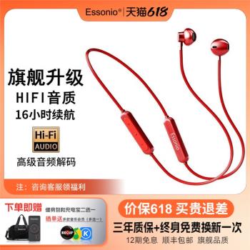 (免運)essonio藍牙耳機掛脖式無線運動掛頸式高階跑步防水通用專用新款