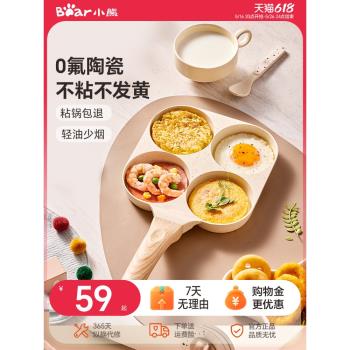 (免運)小熊四孔漢堡加深不粘神器煎蛋鍋