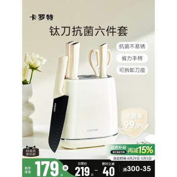 (免運)卡羅特刀具套裝組合廚房全套家用砍骨菜刀抗菌鈦刀菜板砧板二合一