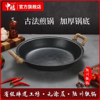 (免運)中福龜紋煎鍋雙耳加厚大牛排鍋無塗層老式家用古法生鐵鑄鐵平底鍋