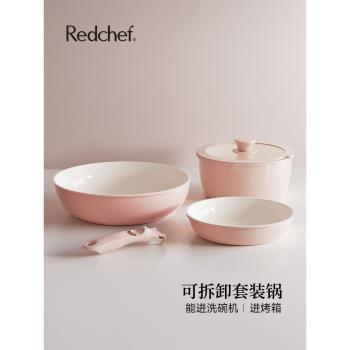 (免運)紅廚陶瓷可拆卸手柄鍋家用鍋具套裝不粘鍋全套炒鍋湯鍋平底鍋煎鍋