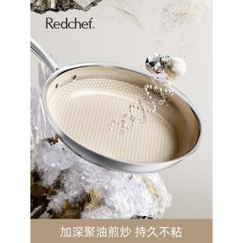 (免運)Redchef蜂窩陶瓷平底鍋家用不粘鍋不銹鋼煎鍋煎蛋牛排專用燃氣灶