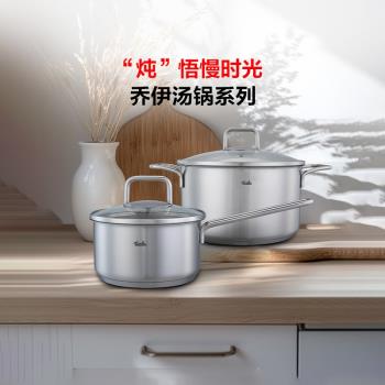 (免運)德國菲仕樂fissler喬伊湯鍋小奶鍋 嬰兒輔食鍋寶寶不銹鋼鍋泡麵鍋