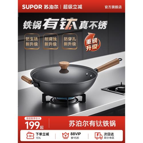 (免運)蘇泊爾鐵鍋炒鍋家用有鈦真不銹無涂層鐵鍋炒菜鍋燃氣灶專用