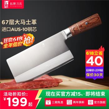 (免運)拓牌黑將菜刀家用67層鋼大馬士革鋼切片刀廚師專用刀超快鋒利切刀