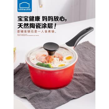(免運)樂扣樂扣陶瓷奶鍋旗艦店嬰兒輔食鍋不沾牛奶蒸煮一體不粘鍋小湯鍋