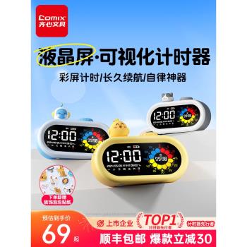 (免運)齊心計時器兒童小學生自律神器視覺化智慧鬧鐘時間管理器學習專用
