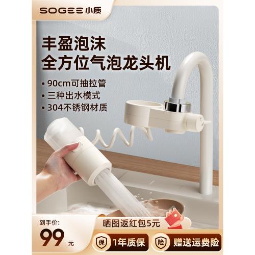 (免運)小質廚房泡沫抽拉龍頭延伸器花灑洗潔洗碗神器起泡器抽拉多功能