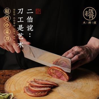 (免運)老飯骨小菜刀家用女士專用切菜切片刀具廚房廚師專用輔食刀