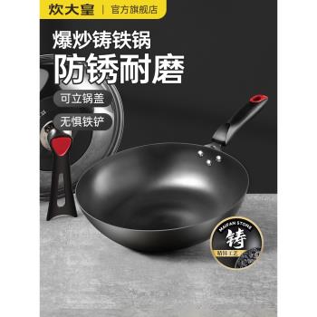 (免運)炊大皇防銹無塗層燃氣灶鑄鐵炒鍋
