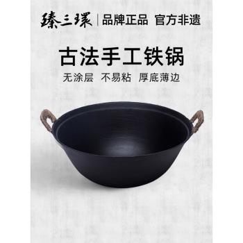 (免運)臻三環鑄鐵鍋不易粘鍋無塗層雙耳厚底薄邊老式鐵鍋家用炒鍋