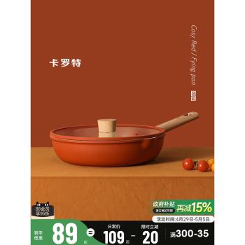 (免運)卡羅特平底鍋不粘鍋煎鍋家用煎餅牛排專用鍋炒菜鍋烙餅鍋煎蛋神器