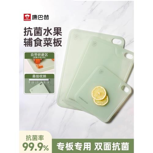 (免運)【康巴赫】菜板抗菌防霉家用案板廚房用具專用切水果輔食雙面砧板